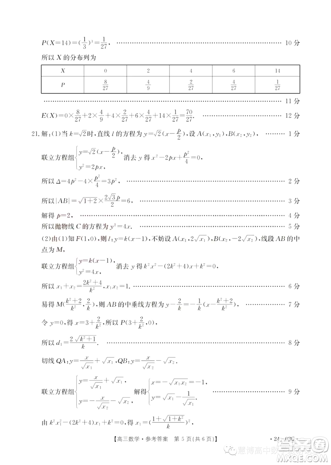 湖北部分學(xué)校2024屆高三上學(xué)期8月起點(diǎn)考試數(shù)學(xué)試題答案