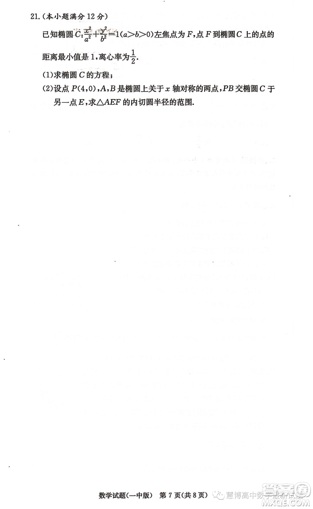 湖南大聯(lián)考長沙一中2024屆高三上學(xué)期月考一數(shù)學(xué)試卷答案