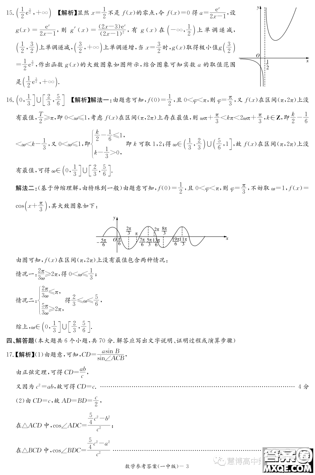 湖南大聯(lián)考長沙一中2024屆高三上學(xué)期月考一數(shù)學(xué)試卷答案