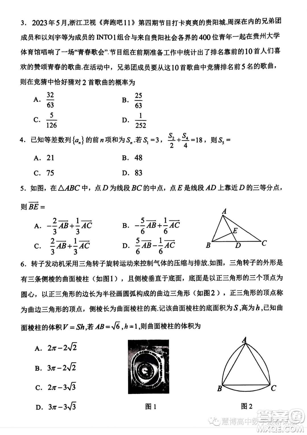 貴陽2024屆高三上學期8月摸底考試數(shù)學試卷答案