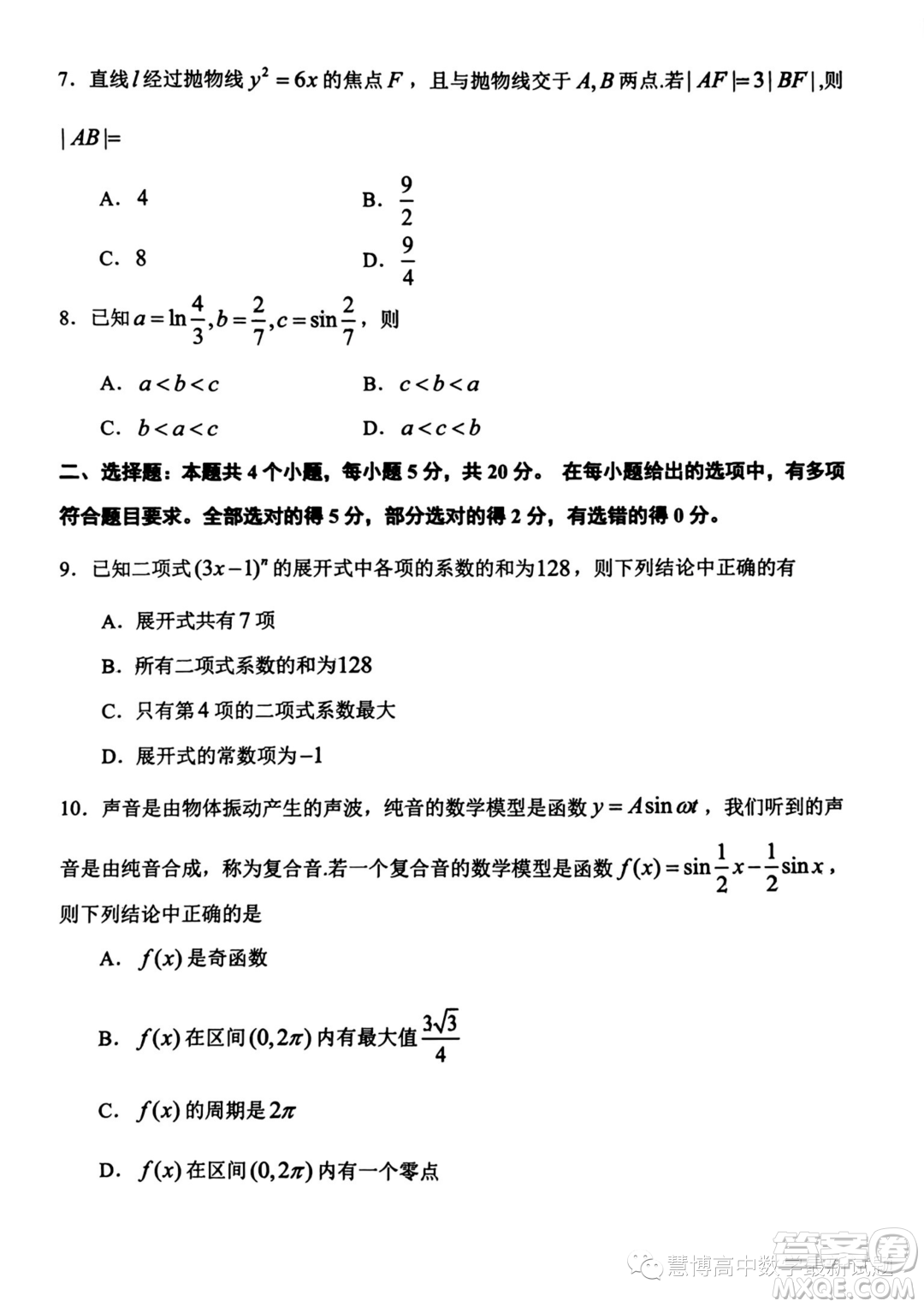 貴陽2024屆高三上學期8月摸底考試數(shù)學試卷答案
