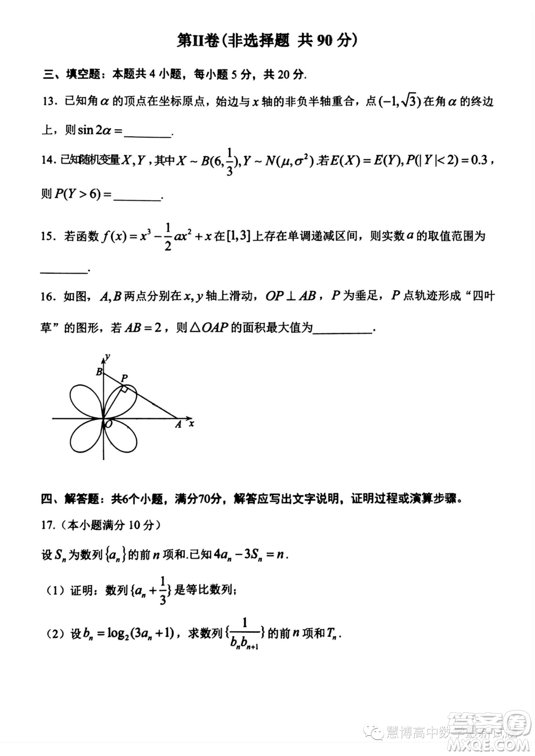 貴陽2024屆高三上學期8月摸底考試數(shù)學試卷答案
