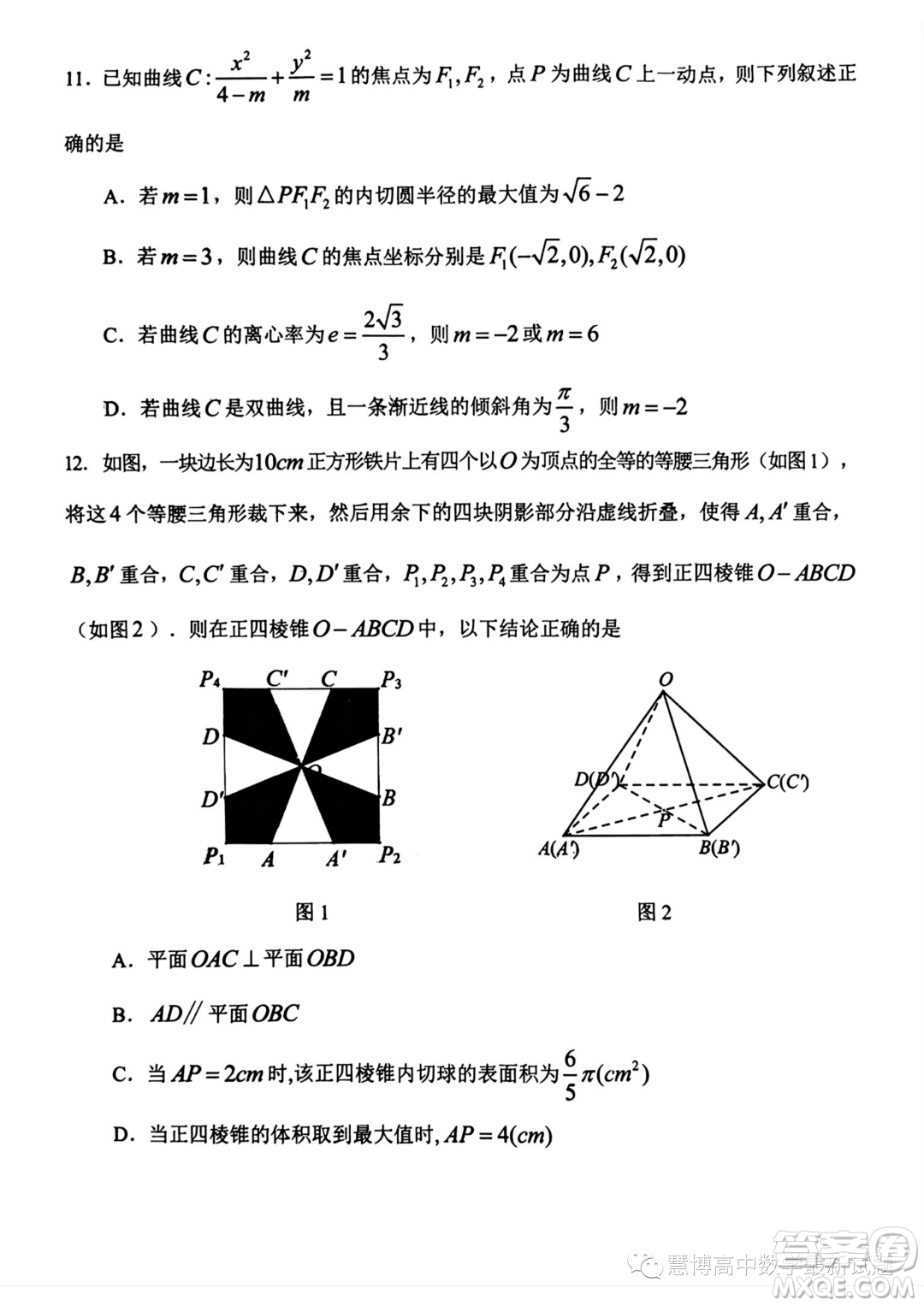 貴陽2024屆高三上學期8月摸底考試數(shù)學試卷答案