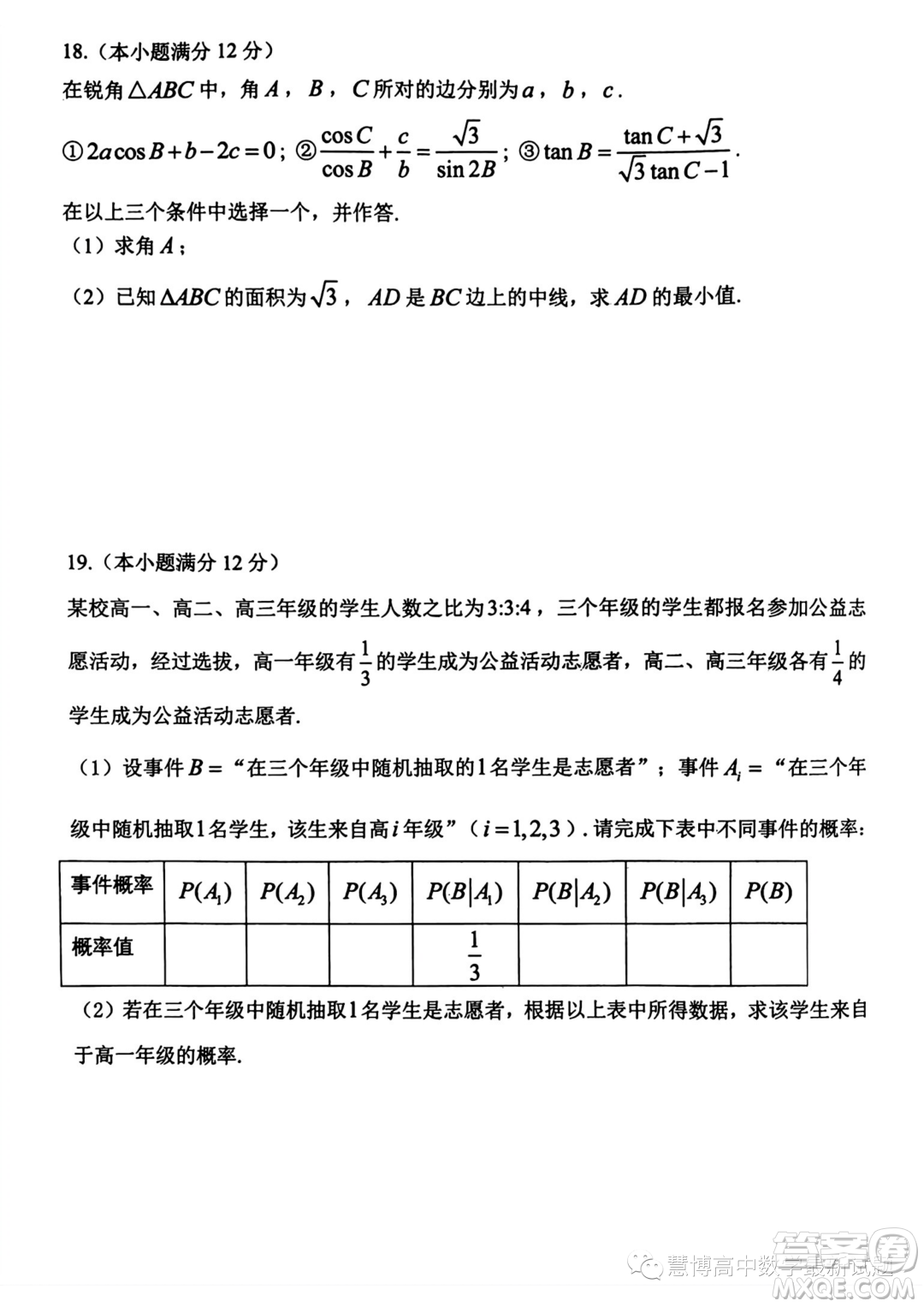 貴陽2024屆高三上學期8月摸底考試數(shù)學試卷答案