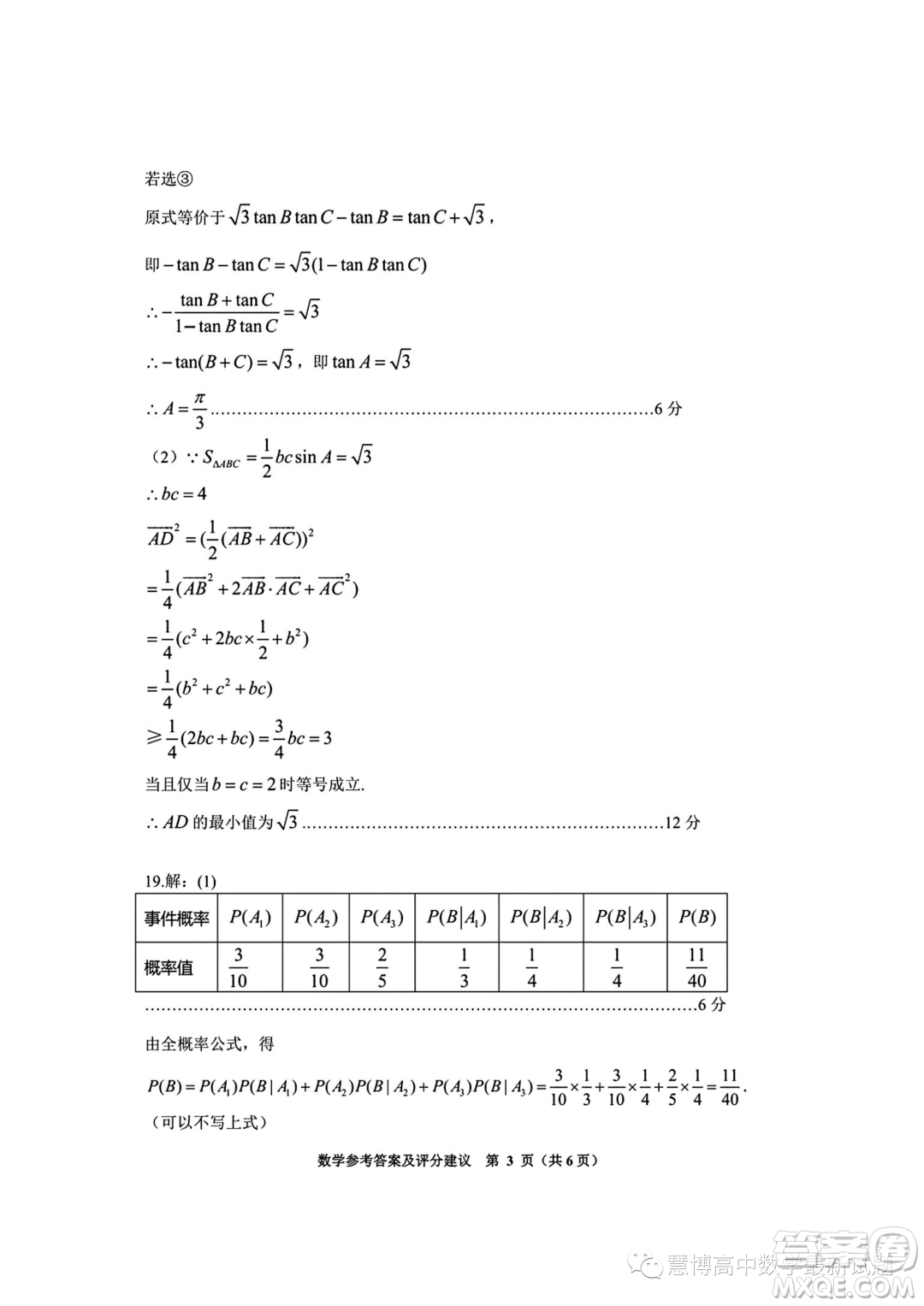 貴陽2024屆高三上學期8月摸底考試數(shù)學試卷答案
