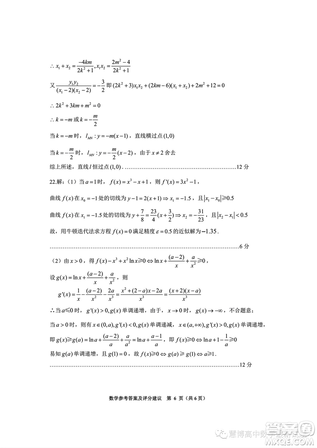 貴陽2024屆高三上學期8月摸底考試數(shù)學試卷答案