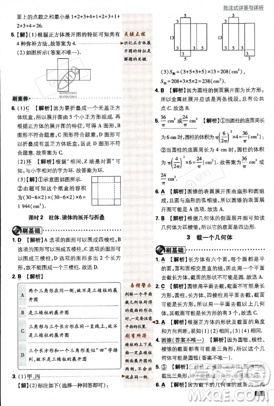 開明出版社2024屆初中必刷題七年級(jí)上冊(cè)數(shù)學(xué)北師大版答案