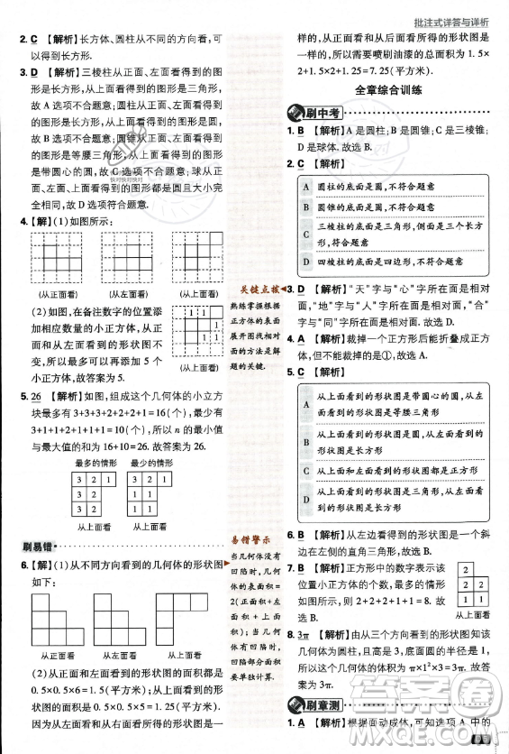 開明出版社2024屆初中必刷題七年級(jí)上冊(cè)數(shù)學(xué)北師大版答案
