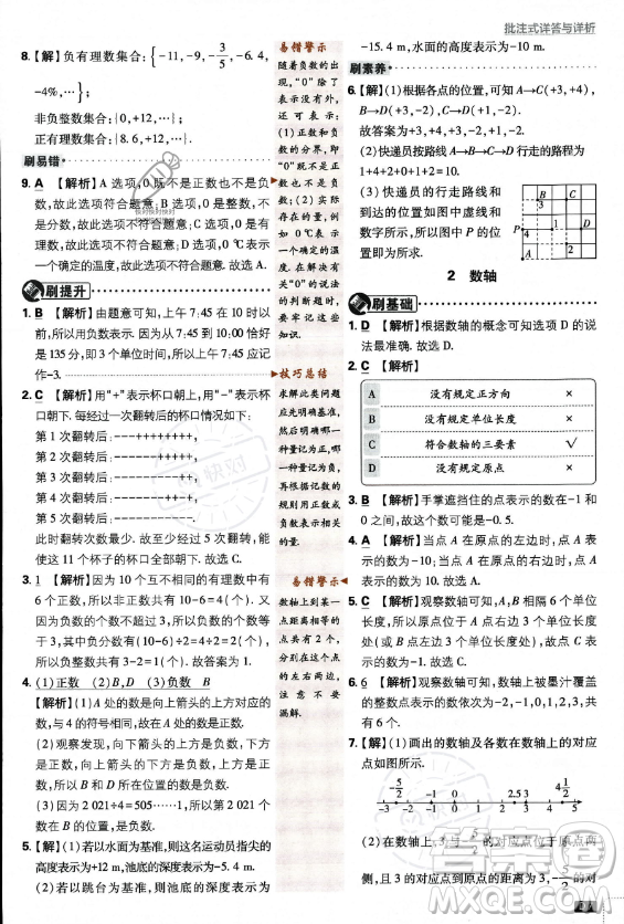 開明出版社2024屆初中必刷題七年級(jí)上冊(cè)數(shù)學(xué)北師大版答案