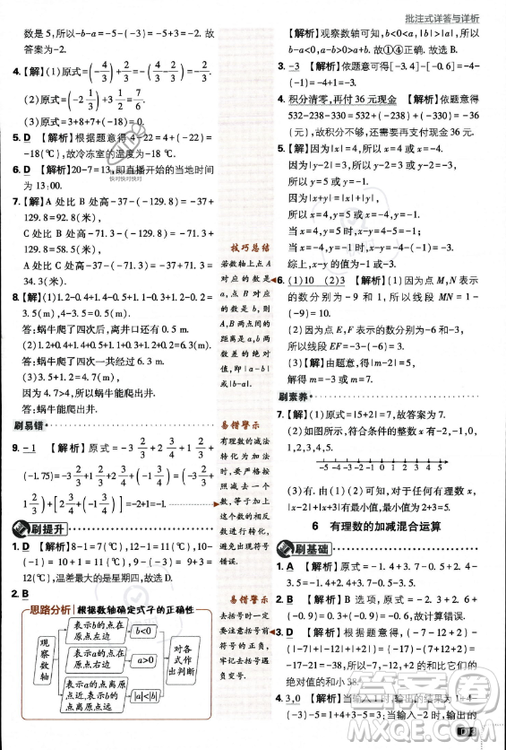 開明出版社2024屆初中必刷題七年級(jí)上冊(cè)數(shù)學(xué)北師大版答案