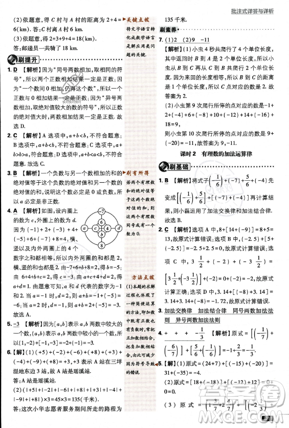 開明出版社2024屆初中必刷題七年級(jí)上冊(cè)數(shù)學(xué)北師大版答案