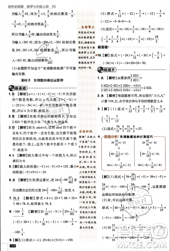 開明出版社2024屆初中必刷題七年級(jí)上冊(cè)數(shù)學(xué)北師大版答案