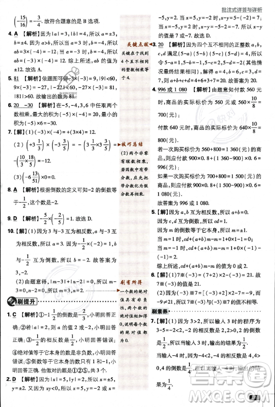 開明出版社2024屆初中必刷題七年級(jí)上冊(cè)數(shù)學(xué)北師大版答案