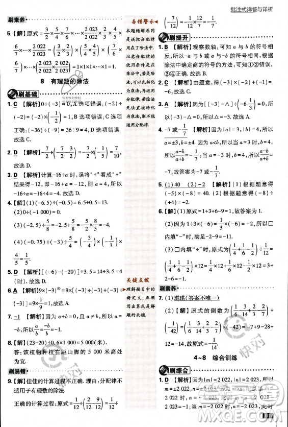 開明出版社2024屆初中必刷題七年級(jí)上冊(cè)數(shù)學(xué)北師大版答案