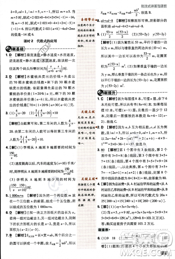 開明出版社2024屆初中必刷題七年級(jí)上冊(cè)數(shù)學(xué)北師大版答案