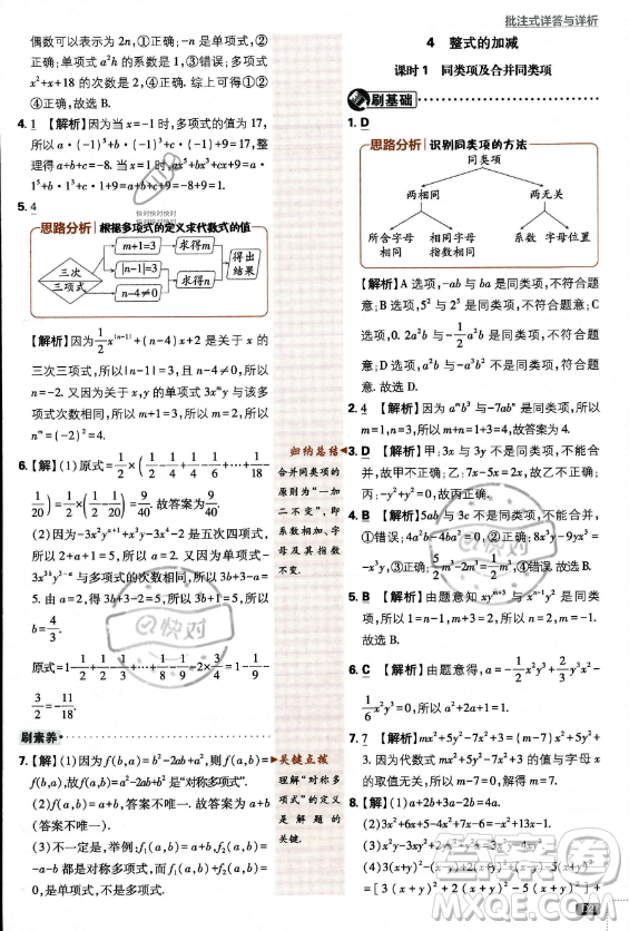 開明出版社2024屆初中必刷題七年級(jí)上冊(cè)數(shù)學(xué)北師大版答案