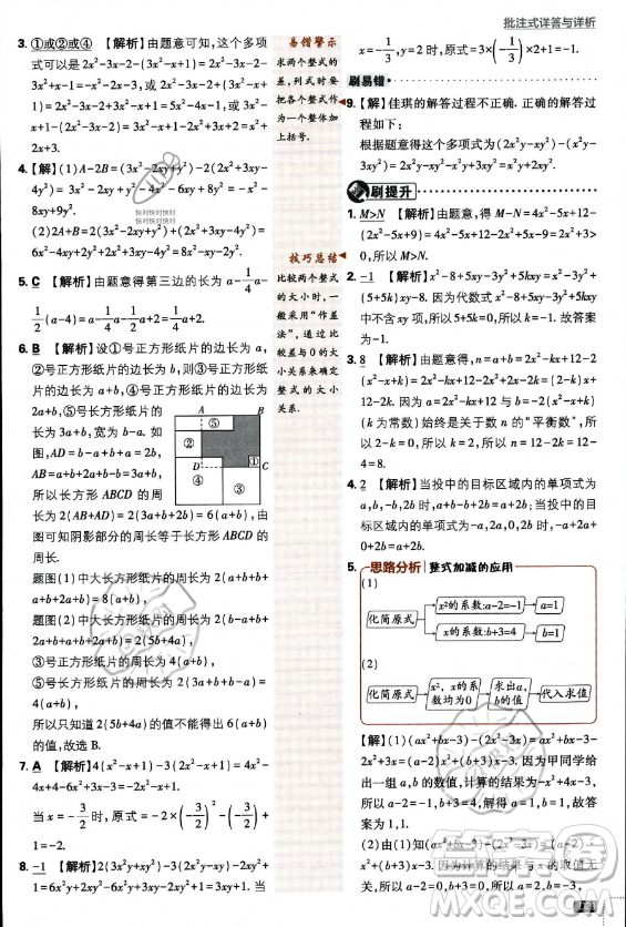 開明出版社2024屆初中必刷題七年級(jí)上冊(cè)數(shù)學(xué)北師大版答案