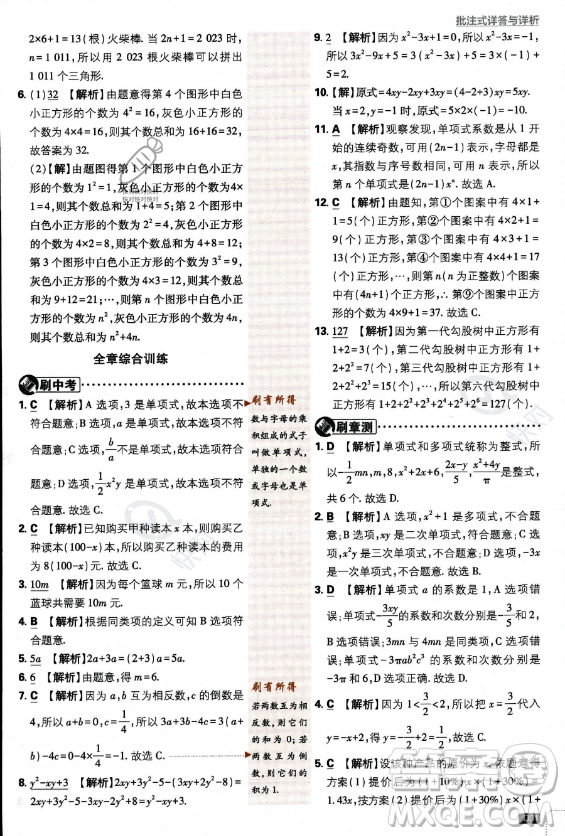 開明出版社2024屆初中必刷題七年級(jí)上冊(cè)數(shù)學(xué)北師大版答案