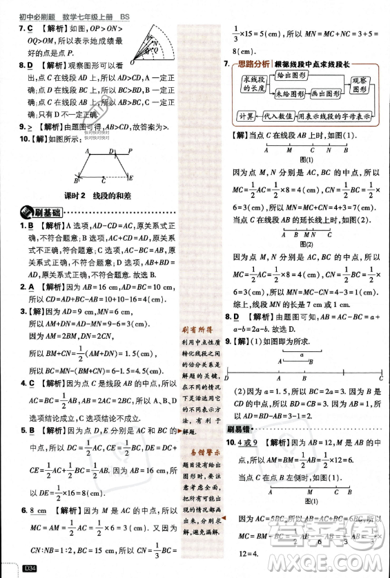 開明出版社2024屆初中必刷題七年級(jí)上冊(cè)數(shù)學(xué)北師大版答案
