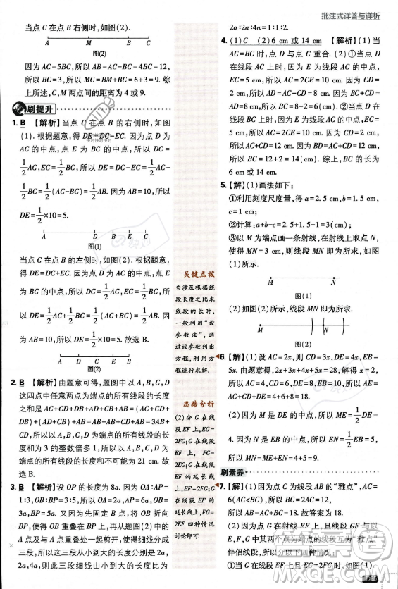 開明出版社2024屆初中必刷題七年級(jí)上冊(cè)數(shù)學(xué)北師大版答案