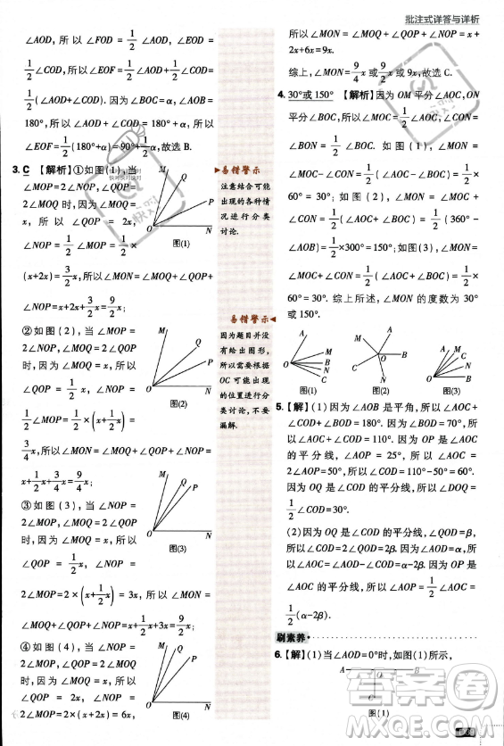 開明出版社2024屆初中必刷題七年級(jí)上冊(cè)數(shù)學(xué)北師大版答案