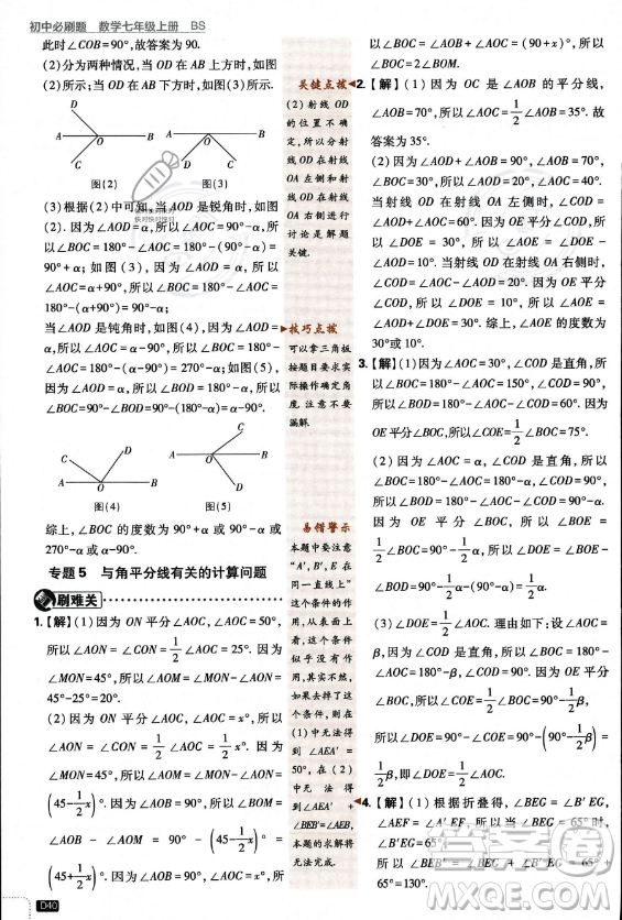 開明出版社2024屆初中必刷題七年級(jí)上冊(cè)數(shù)學(xué)北師大版答案