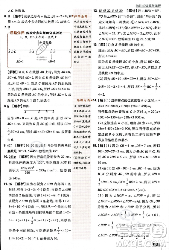 開明出版社2024屆初中必刷題七年級(jí)上冊(cè)數(shù)學(xué)北師大版答案