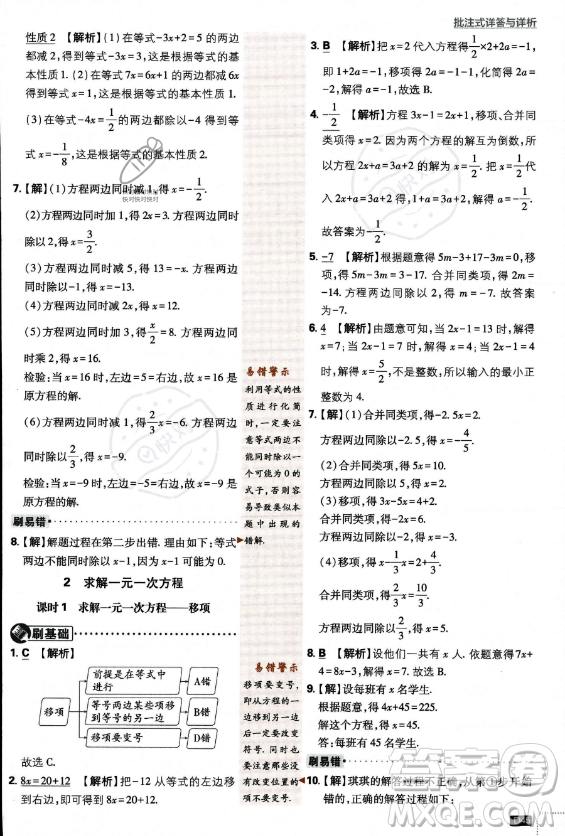 開明出版社2024屆初中必刷題七年級(jí)上冊(cè)數(shù)學(xué)北師大版答案