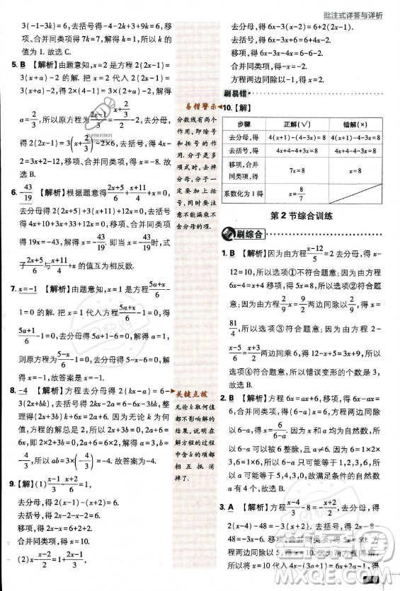 開明出版社2024屆初中必刷題七年級(jí)上冊(cè)數(shù)學(xué)北師大版答案