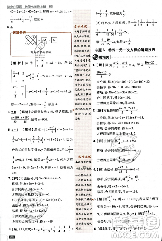 開明出版社2024屆初中必刷題七年級(jí)上冊(cè)數(shù)學(xué)北師大版答案