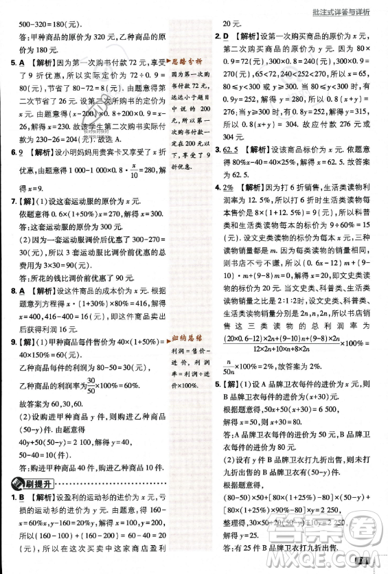 開明出版社2024屆初中必刷題七年級(jí)上冊(cè)數(shù)學(xué)北師大版答案