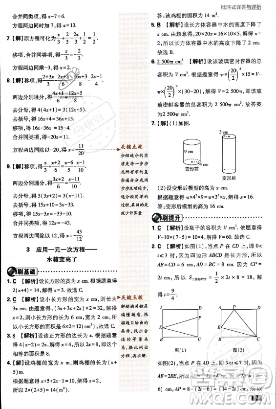 開明出版社2024屆初中必刷題七年級(jí)上冊(cè)數(shù)學(xué)北師大版答案