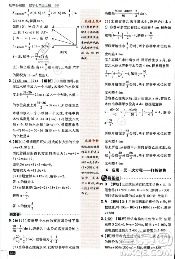 開明出版社2024屆初中必刷題七年級(jí)上冊(cè)數(shù)學(xué)北師大版答案