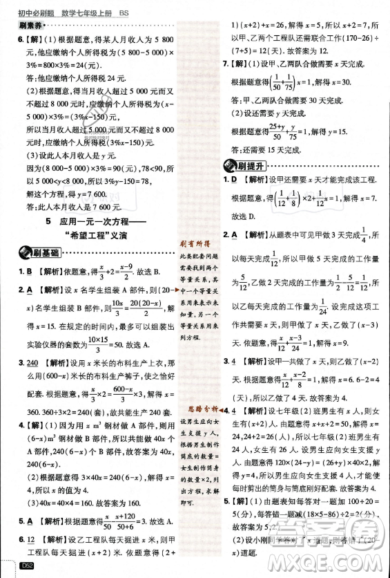 開明出版社2024屆初中必刷題七年級(jí)上冊(cè)數(shù)學(xué)北師大版答案