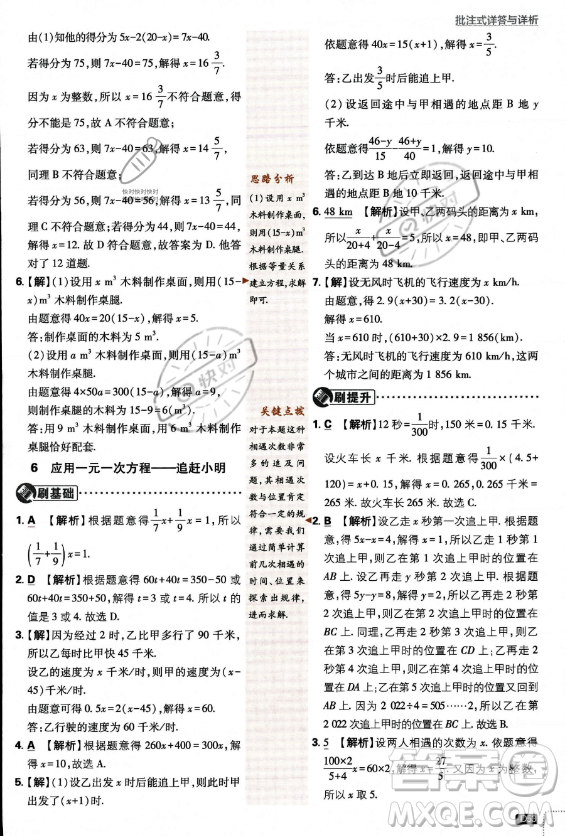 開明出版社2024屆初中必刷題七年級(jí)上冊(cè)數(shù)學(xué)北師大版答案