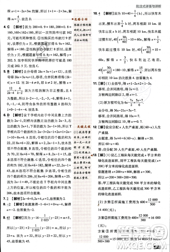 開明出版社2024屆初中必刷題七年級(jí)上冊(cè)數(shù)學(xué)北師大版答案