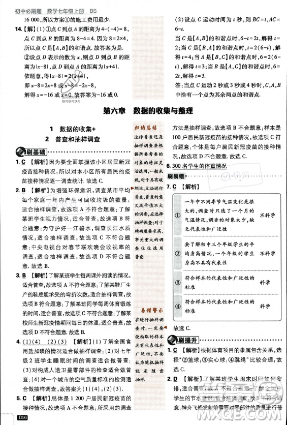 開明出版社2024屆初中必刷題七年級(jí)上冊(cè)數(shù)學(xué)北師大版答案