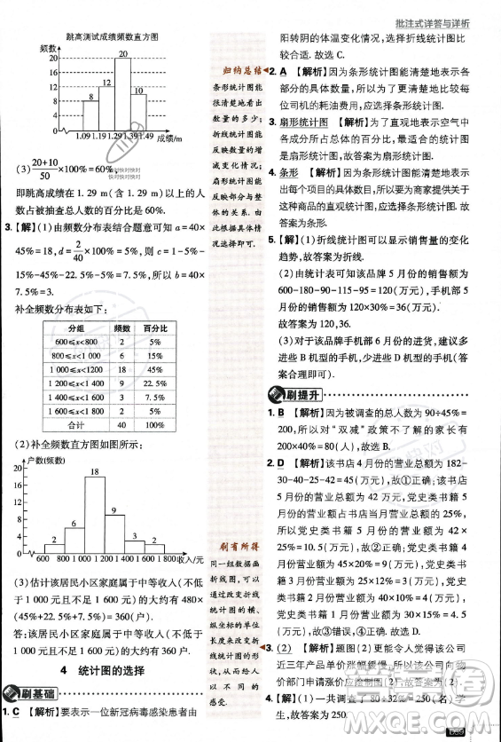 開明出版社2024屆初中必刷題七年級(jí)上冊(cè)數(shù)學(xué)北師大版答案