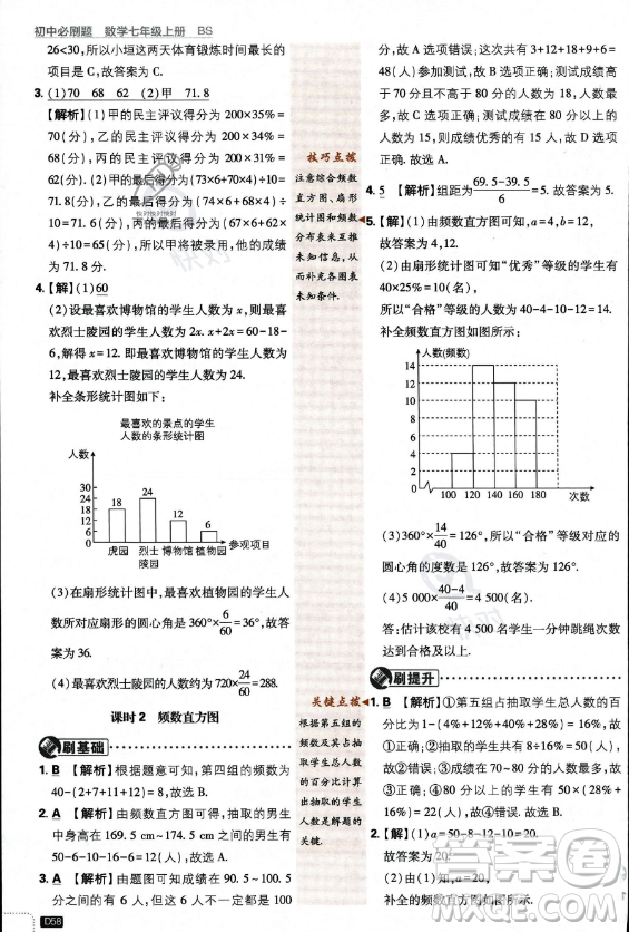 開明出版社2024屆初中必刷題七年級(jí)上冊(cè)數(shù)學(xué)北師大版答案