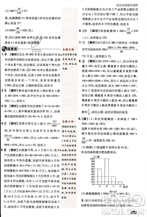 開明出版社2024屆初中必刷題七年級(jí)上冊(cè)數(shù)學(xué)北師大版答案