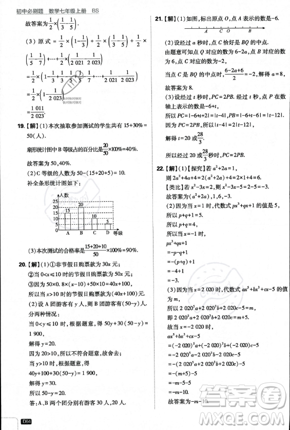 開明出版社2024屆初中必刷題七年級(jí)上冊(cè)數(shù)學(xué)北師大版答案