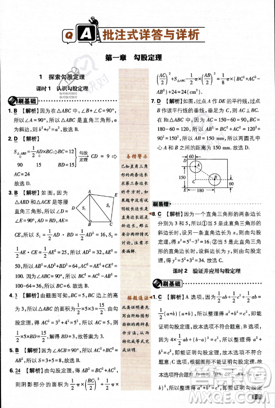 開明出版社2024屆初中必刷題八年級上冊數(shù)學(xué)北師大版答案