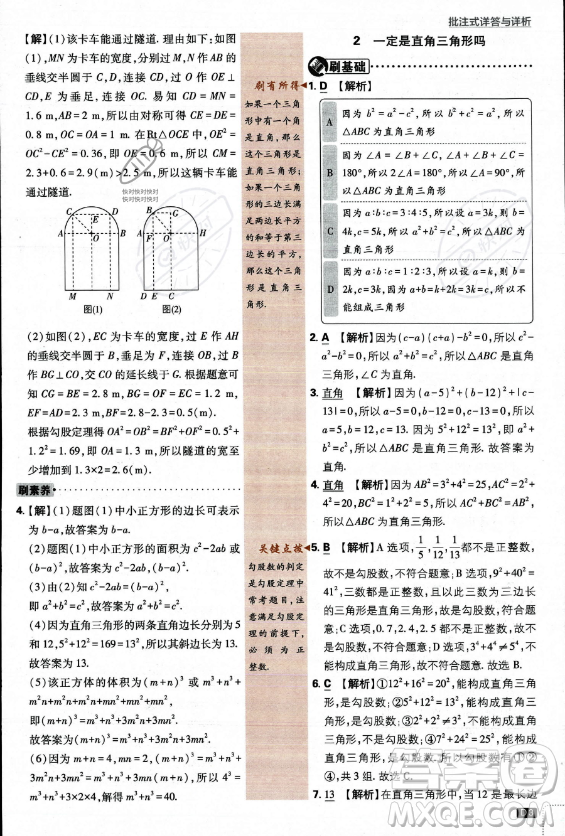 開明出版社2024屆初中必刷題八年級上冊數(shù)學(xué)北師大版答案