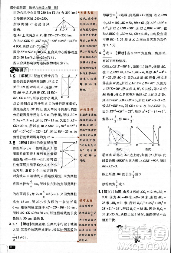 開明出版社2024屆初中必刷題八年級上冊數(shù)學(xué)北師大版答案