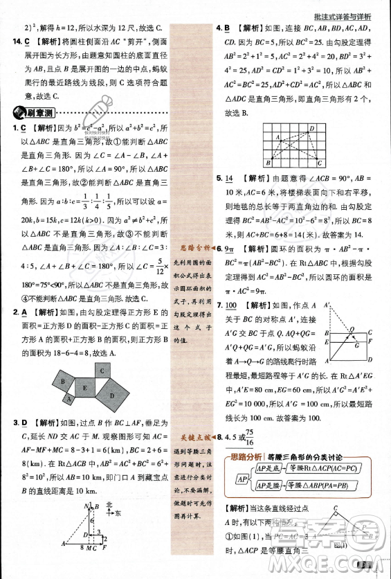 開明出版社2024屆初中必刷題八年級上冊數(shù)學(xué)北師大版答案