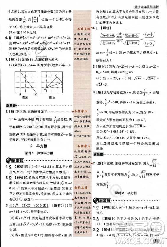開明出版社2024屆初中必刷題八年級上冊數(shù)學(xué)北師大版答案