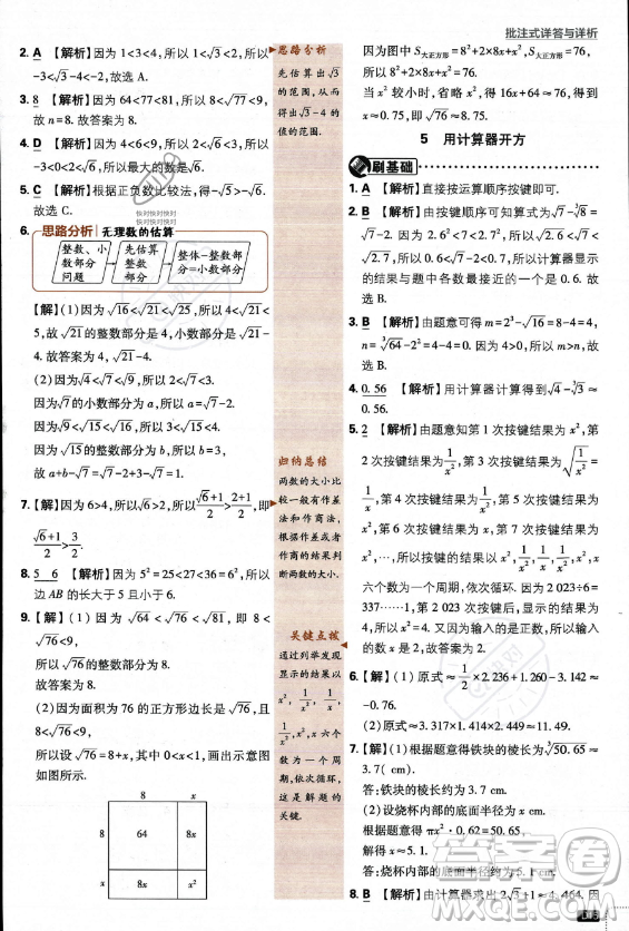 開明出版社2024屆初中必刷題八年級上冊數(shù)學(xué)北師大版答案
