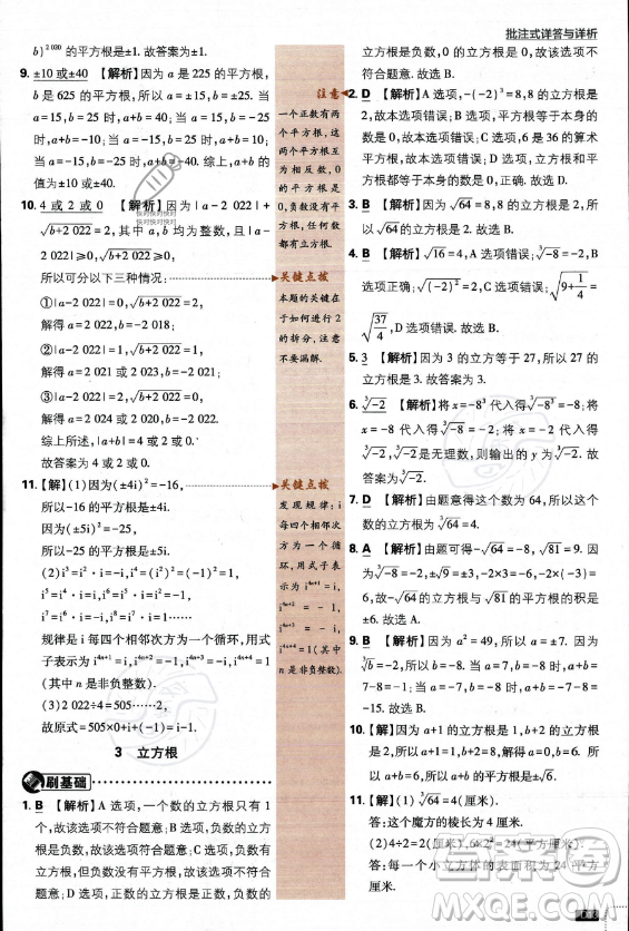 開明出版社2024屆初中必刷題八年級上冊數(shù)學(xué)北師大版答案