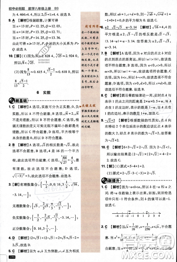 開明出版社2024屆初中必刷題八年級上冊數(shù)學(xué)北師大版答案