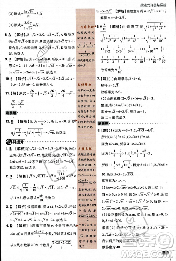 開明出版社2024屆初中必刷題八年級上冊數(shù)學(xué)北師大版答案